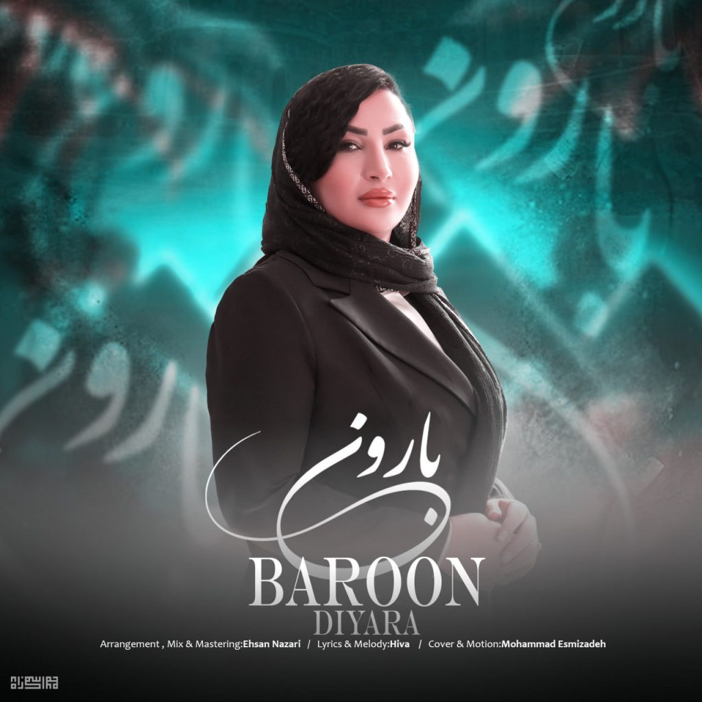 کاور موزیک بارون