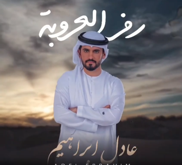 اکولایزر آهنگ عادل ابراهیم.mp4