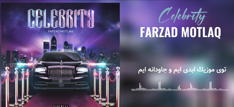 اکولایزر آهنگ سلبریتی.mp4