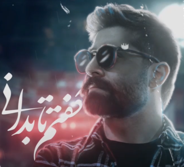 موشن گرافی گفتم بمان.mp4