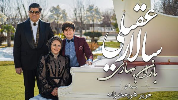 موزیک ویدئو “باران بهاری” با صدای سالار عقیلی.mp4