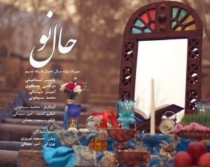 نمونه کار موزیک پاپ کلاسیک برای سفارش (حال نو) (( پیش سفارش ))